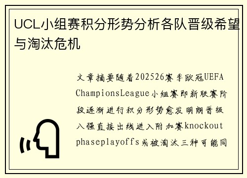 UCL小组赛积分形势分析各队晋级希望与淘汰危机