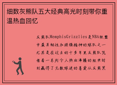 细数灰熊队五大经典高光时刻带你重温热血回忆