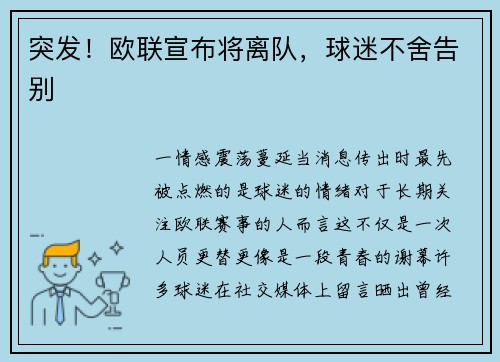 突发！欧联宣布将离队，球迷不舍告别