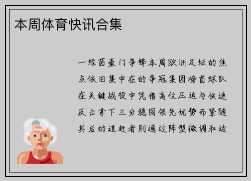 本周体育快讯合集